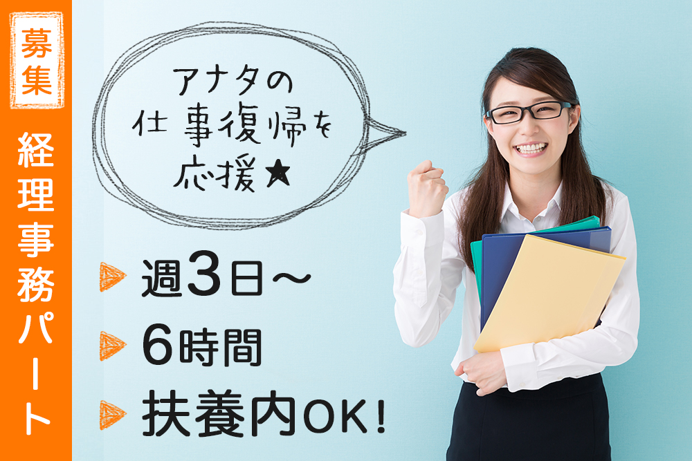 税理士補助経理事務パート募集/税理士のアシスタント業務がメインです《仙台市/青葉通一番町駅すぐ》