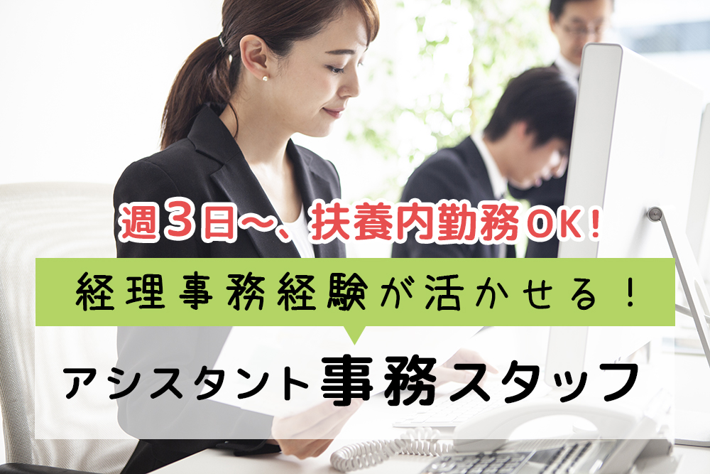 学校行事等でのお休み相談OK！働くスタッフ同士理解ある職場なので無理なくブランク復帰や家庭の事情に合わせた働き方が叶います★