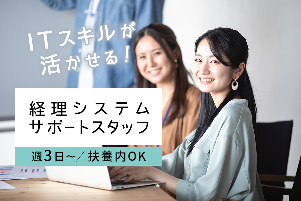 学校行事等でのお休み相談OK！働くスタッフ同士理解ある職場なので無理なくブランク復帰や家庭の事情に合わせた働き方が叶います★