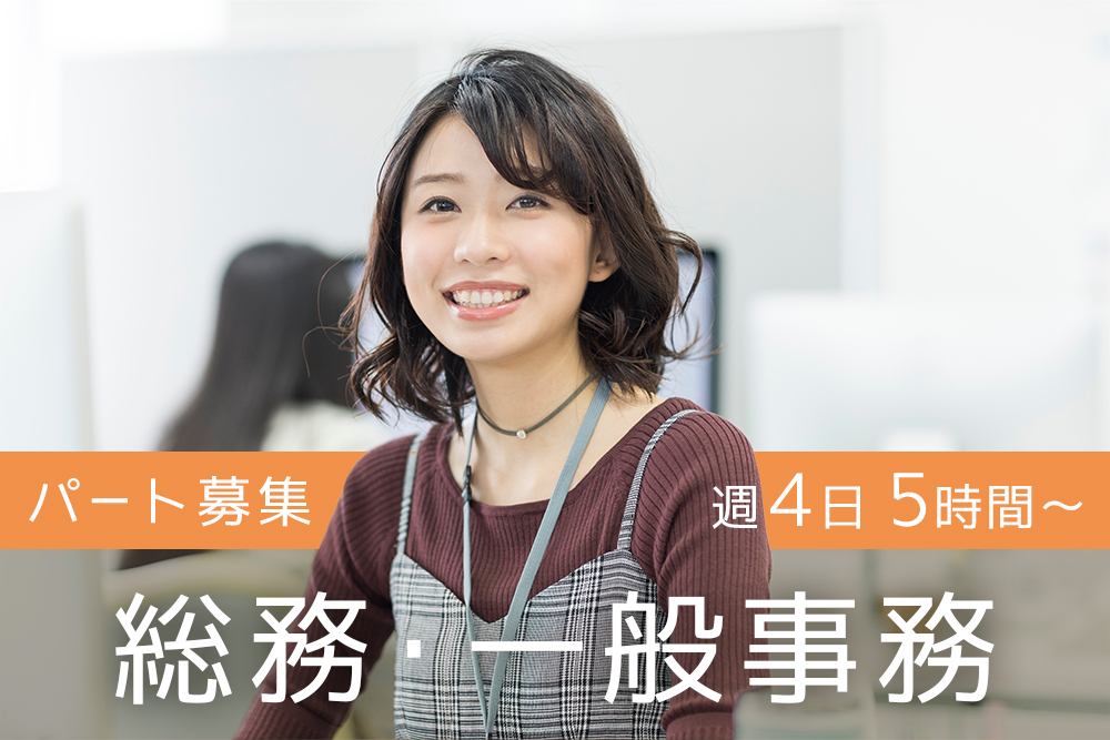 週4日・5時間~OK/土日祝休み/残業ナシ!★ライフスタイルに合わせた「働きやすさ」が自慢です★