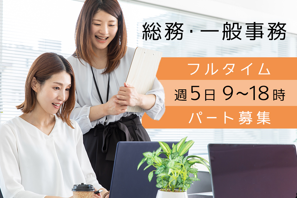 週5日・9時~18時/土日祝休み/残業ナシ!★ライフスタイルに合わせた「働きやすさ」が自慢です★