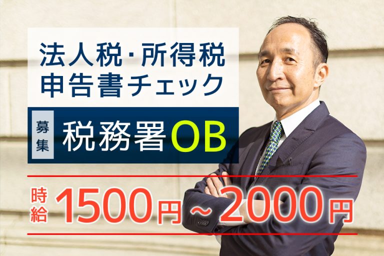 法人税申告書チェック、税務調査対応