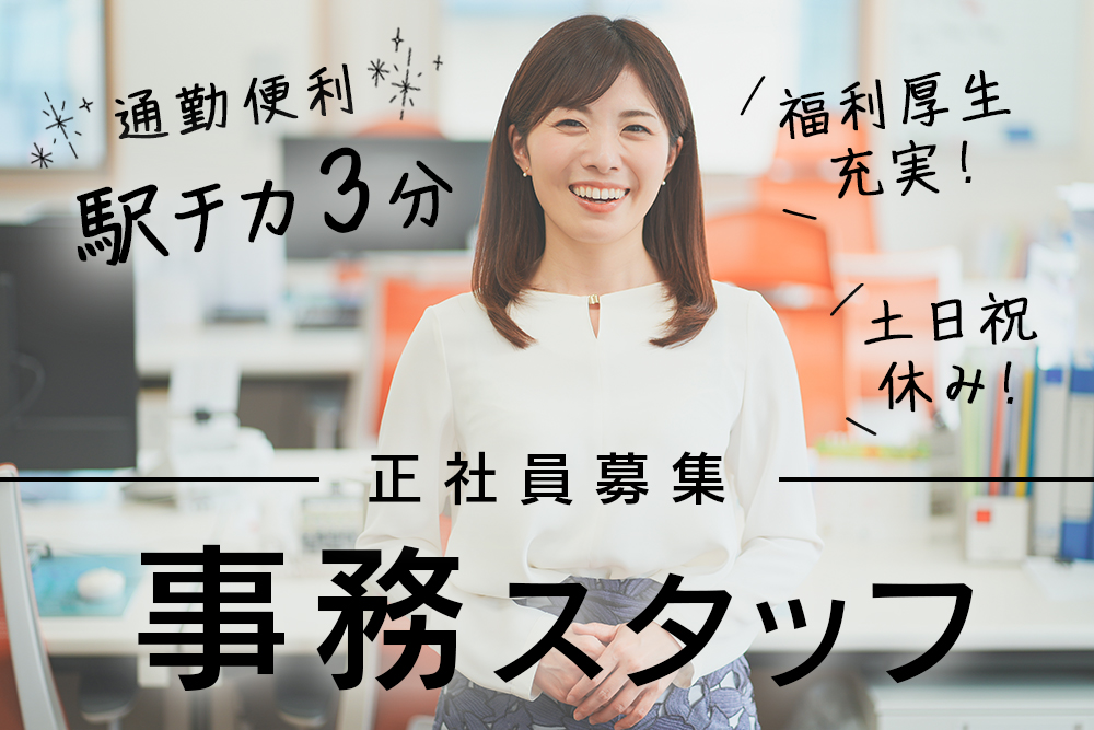 総務/事務
