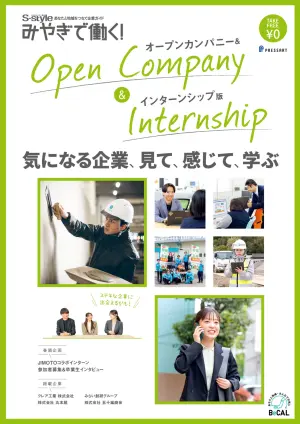 みやぎで働く！