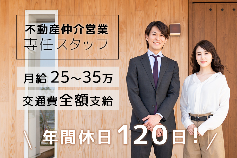 不動産賃貸仲介・賃貸管理兼任スタッフ